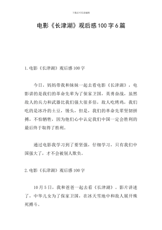 电影《长津湖》观后感100字6篇