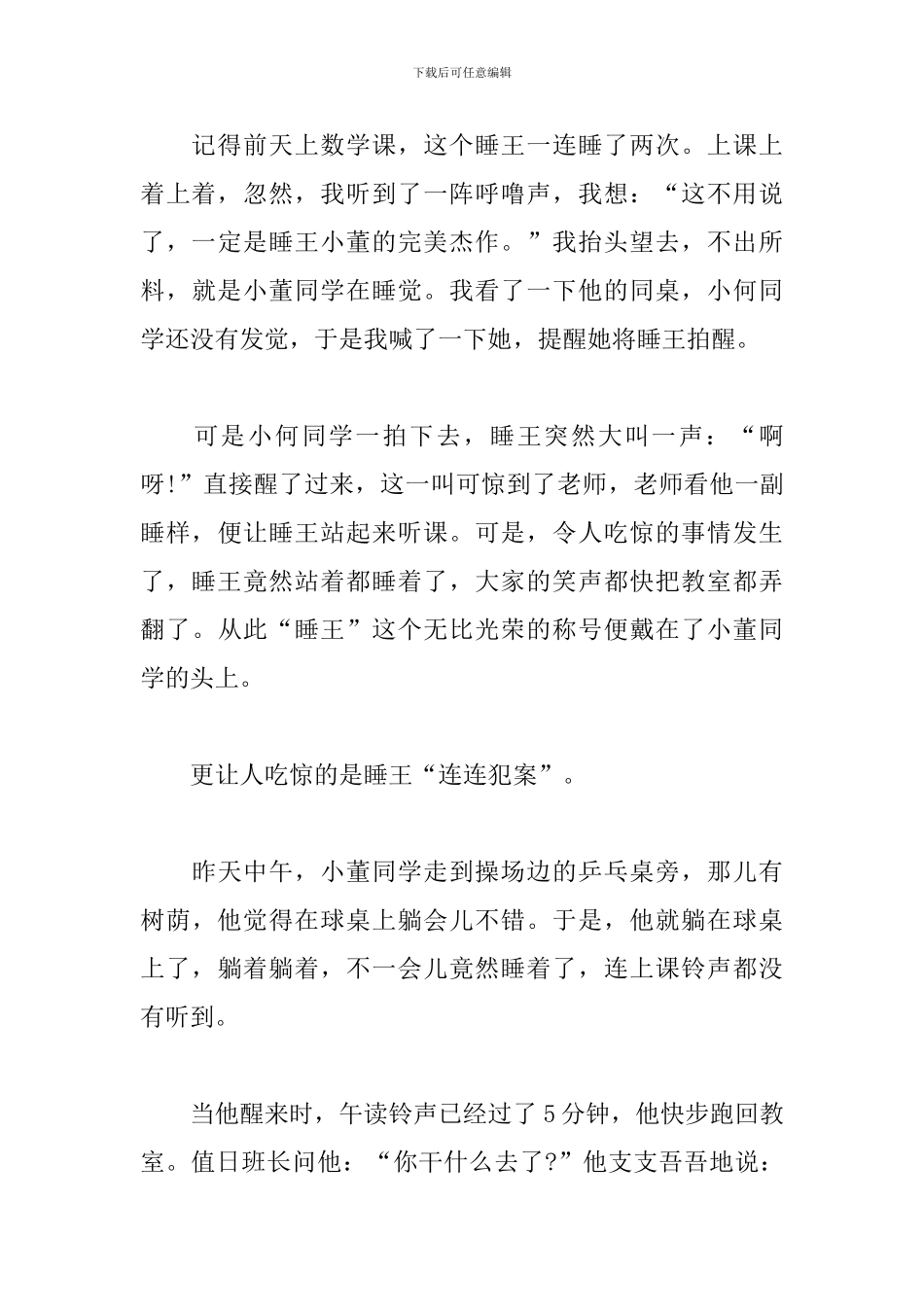 形形色色的人初中作文_第3页