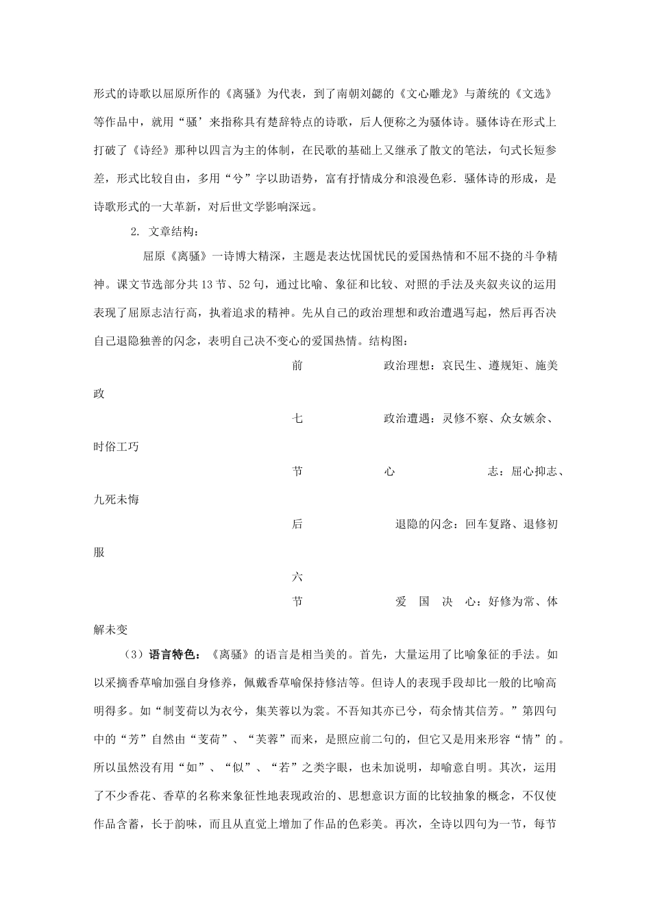 江西省乐安一中高二语文《离骚》教案 新人教版_第2页