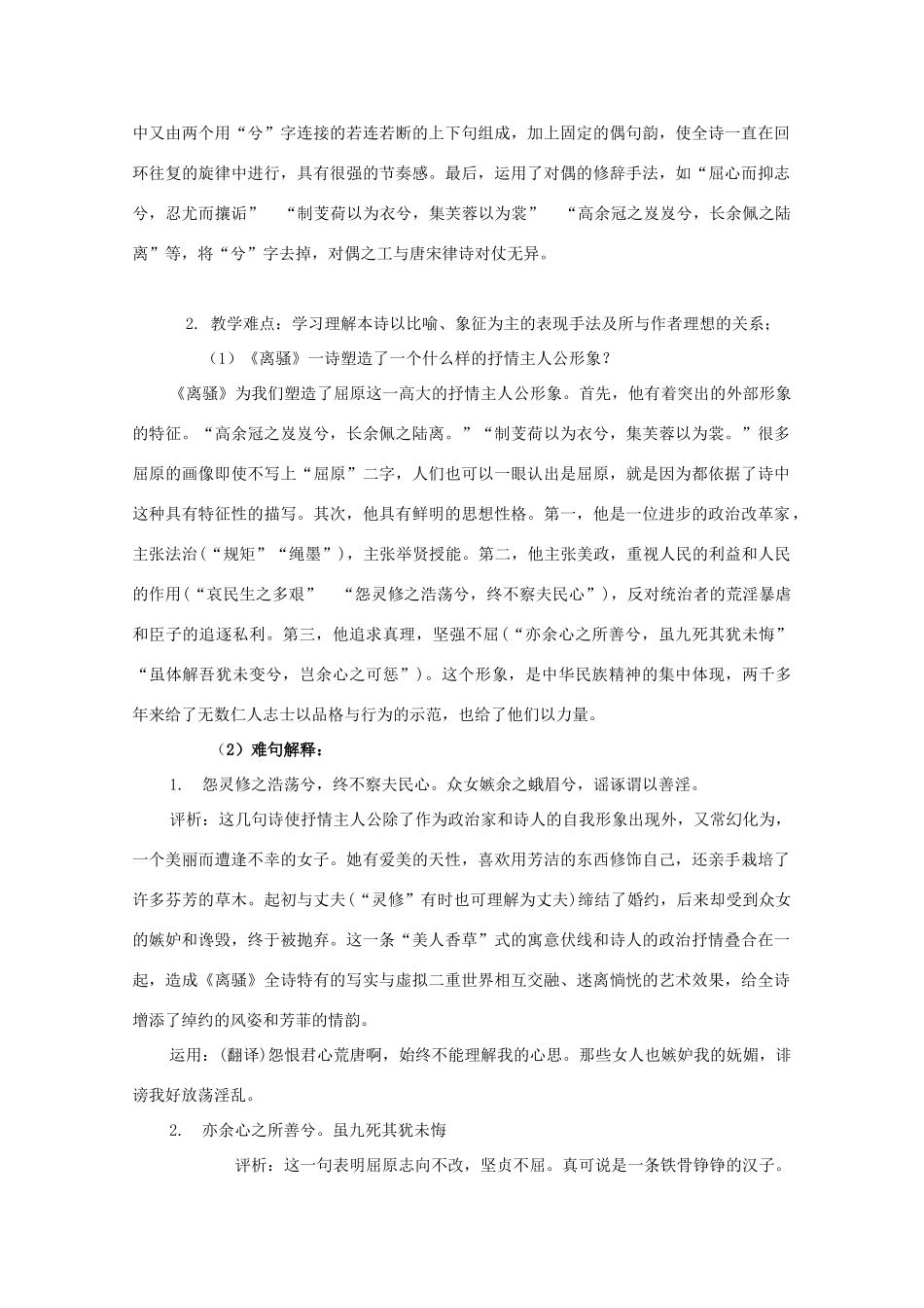 江西省乐安一中高二语文《离骚》教案 新人教版_第3页