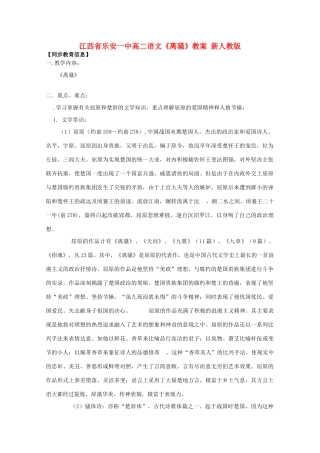 江西省乐安一中高二语文《离骚》教案 新人教版