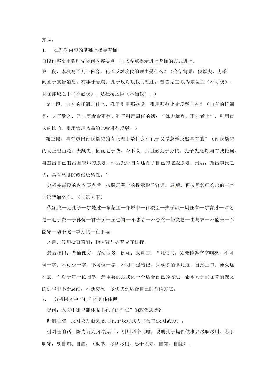 江西省九江市彭泽县第二高级中学高中语文 第1专题季氏将伐颛臾教案_第3页