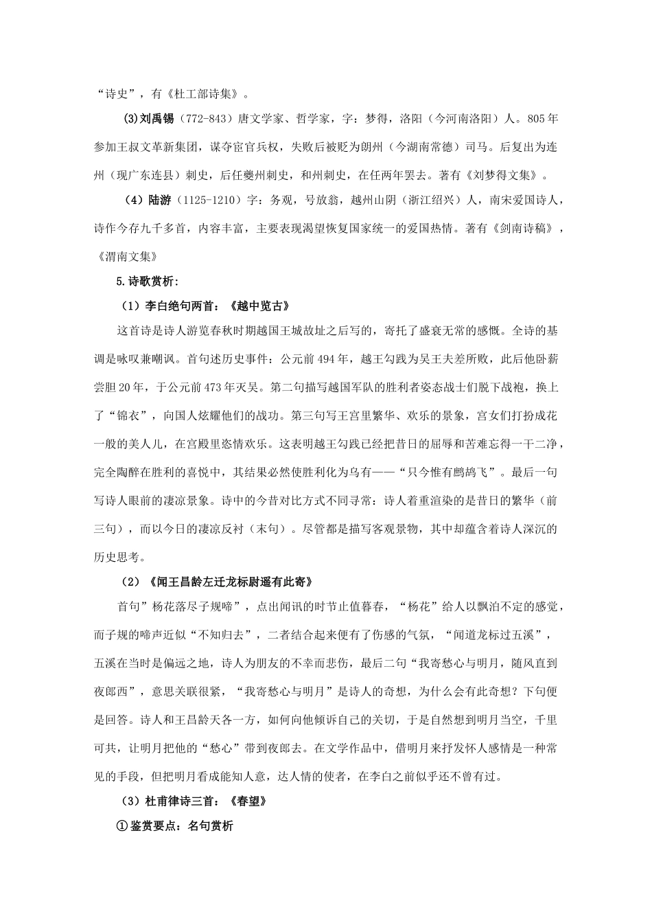 江西省乐安一中高二语文《近体诗八首》培优教案_第2页