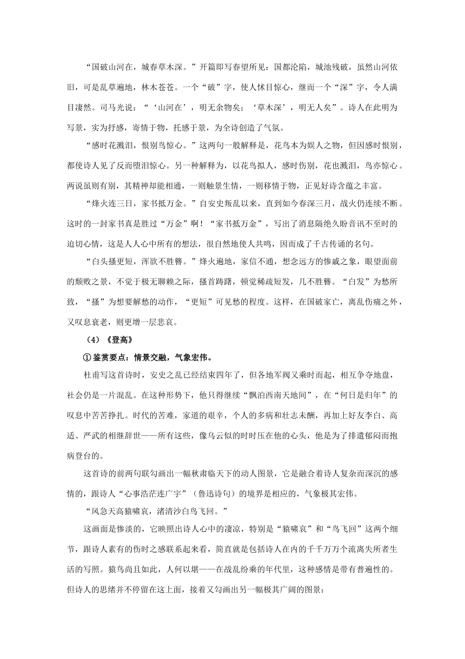 江西省乐安一中高二语文《近体诗八首》培优教案_第3页