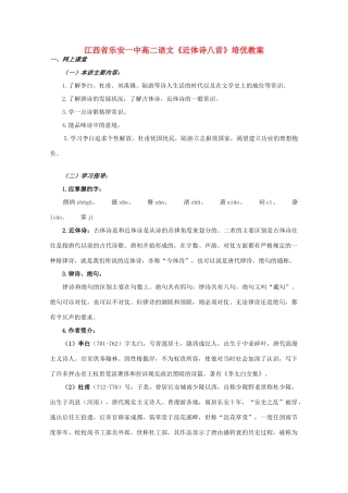 江西省乐安一中高二语文《近体诗八首》培优教案