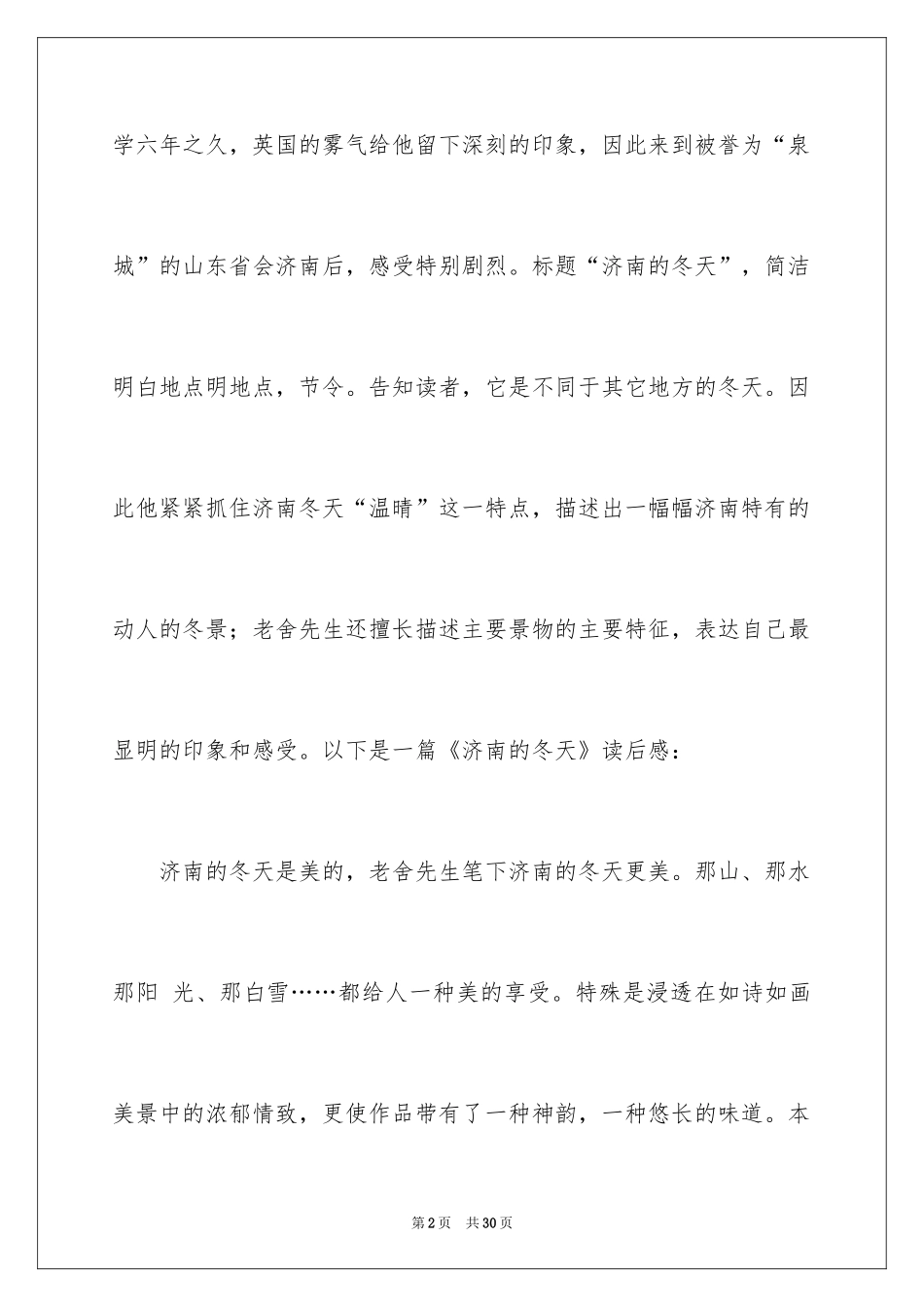 2024《济南的冬天》读后感_第2页