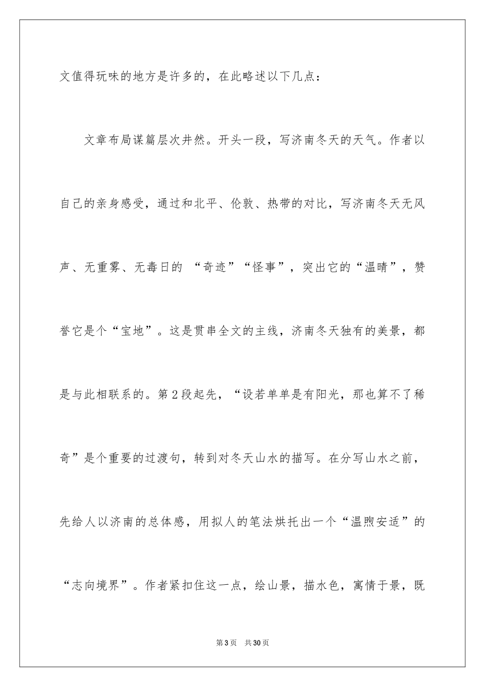 2024《济南的冬天》读后感_第3页