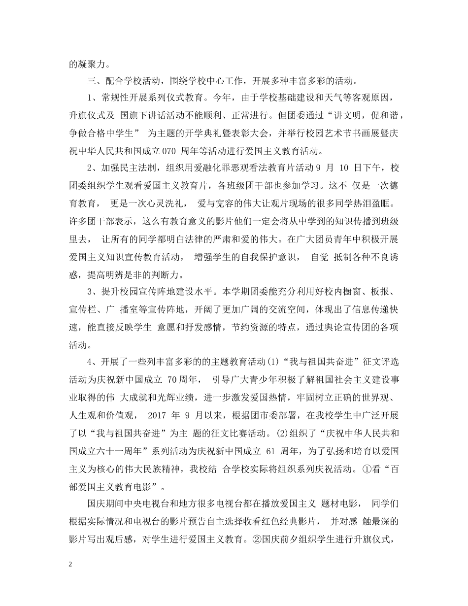 20XX年学校团委工作总结模板 _第2页