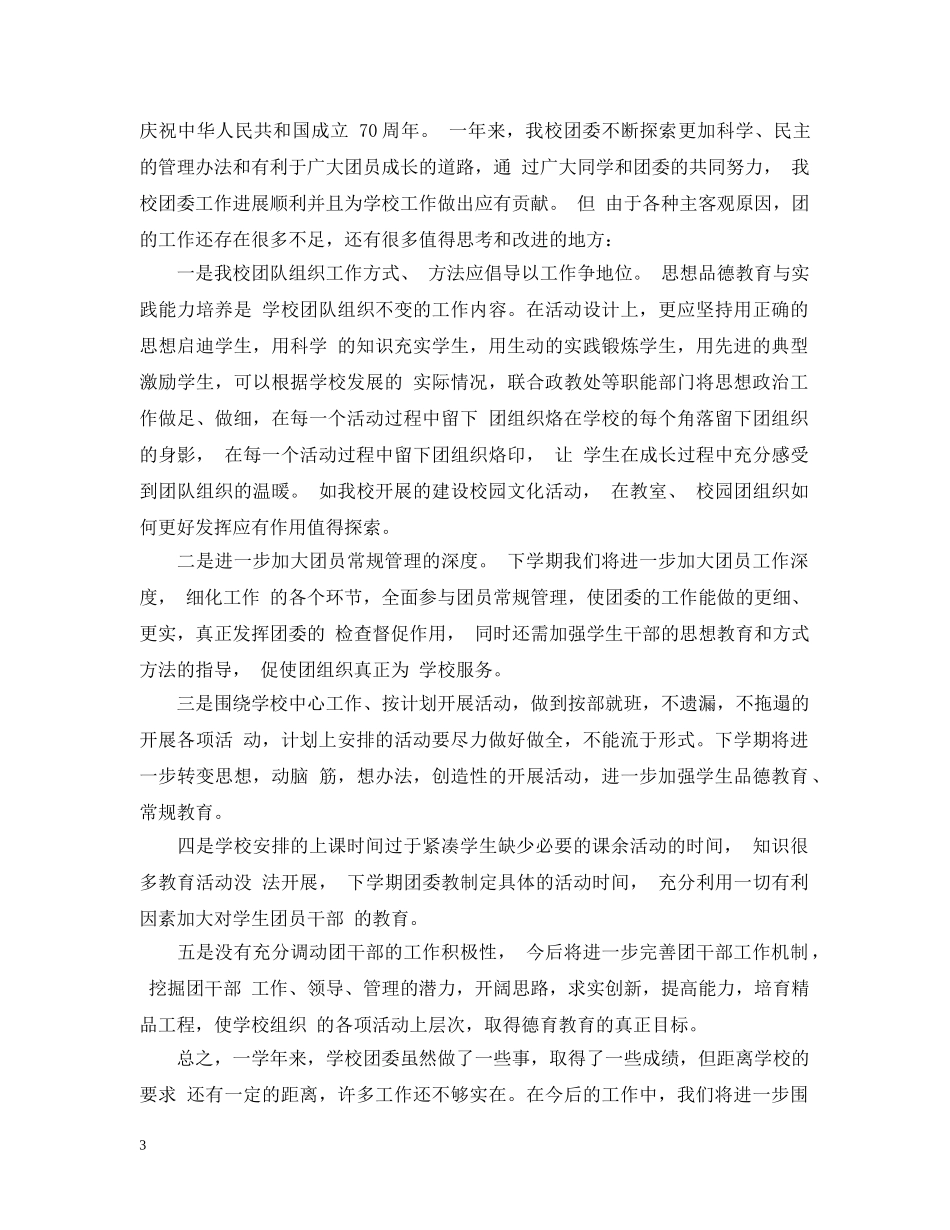 20XX年学校团委工作总结模板 _第3页