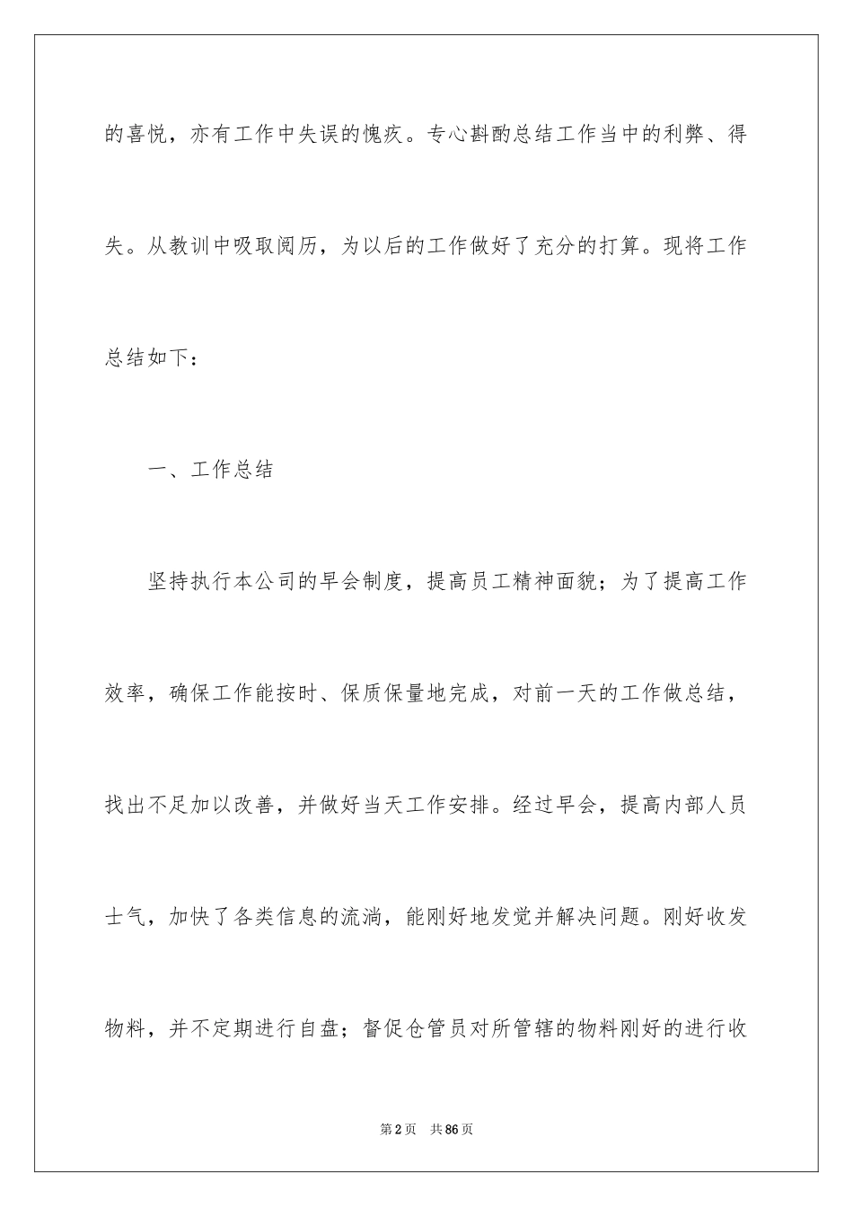 2024仓库管理员年终总结_18_第2页