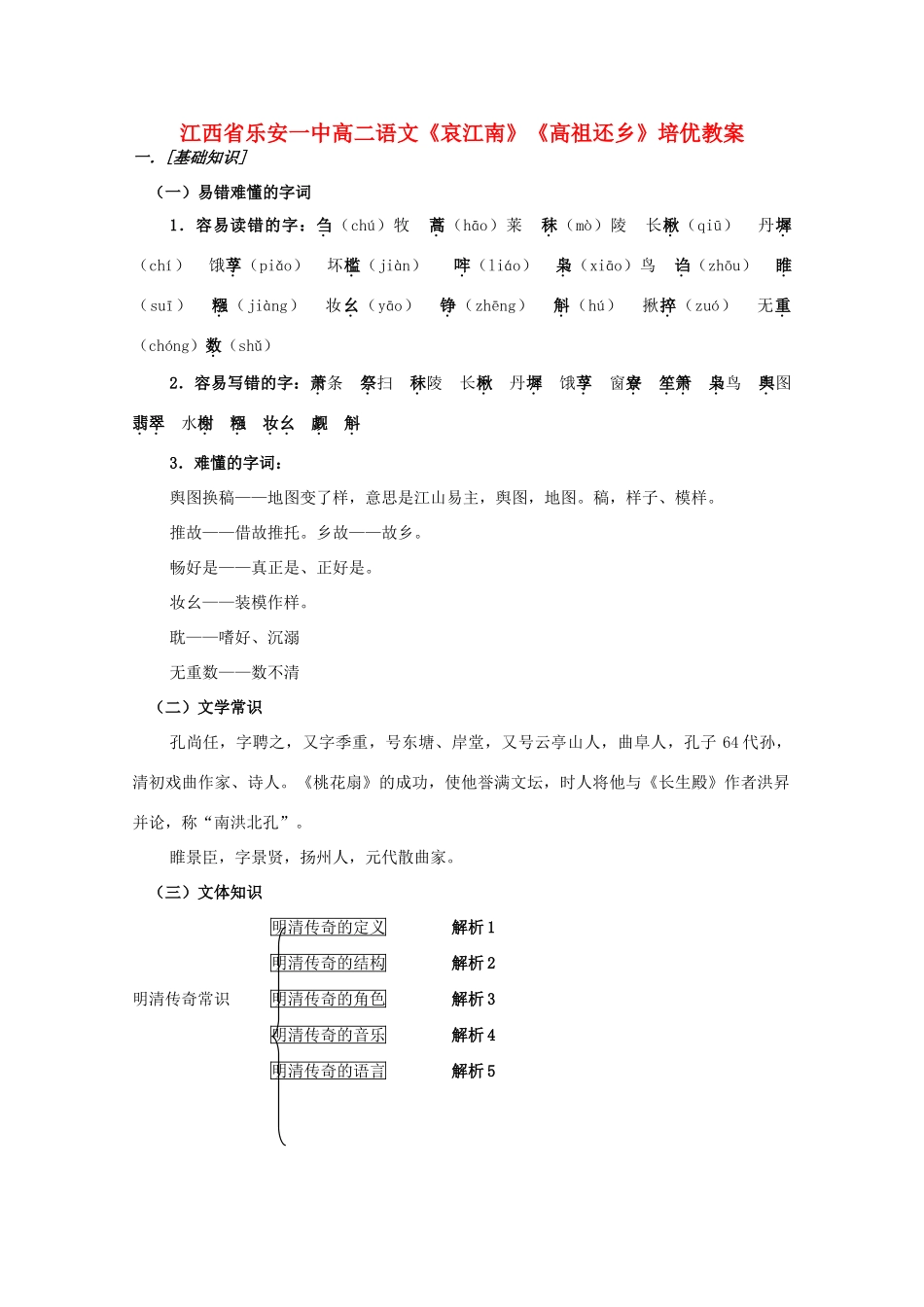 江西省乐安一中高二语文《哀江南》《高祖还乡》培优教案_第1页