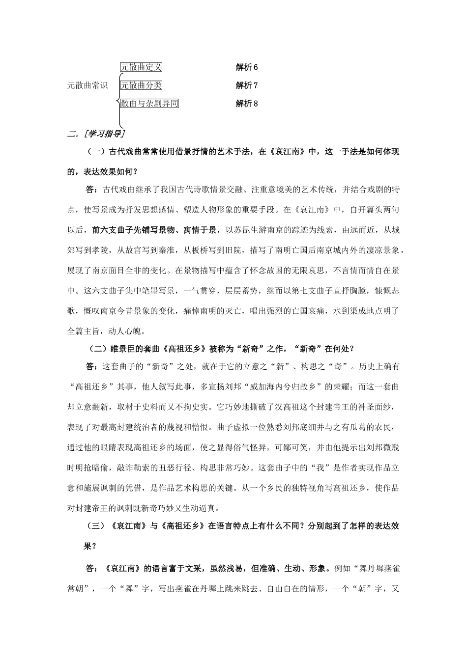 江西省乐安一中高二语文《哀江南》《高祖还乡》培优教案_第2页