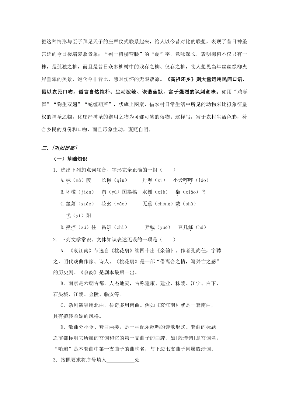江西省乐安一中高二语文《哀江南》《高祖还乡》培优教案_第3页