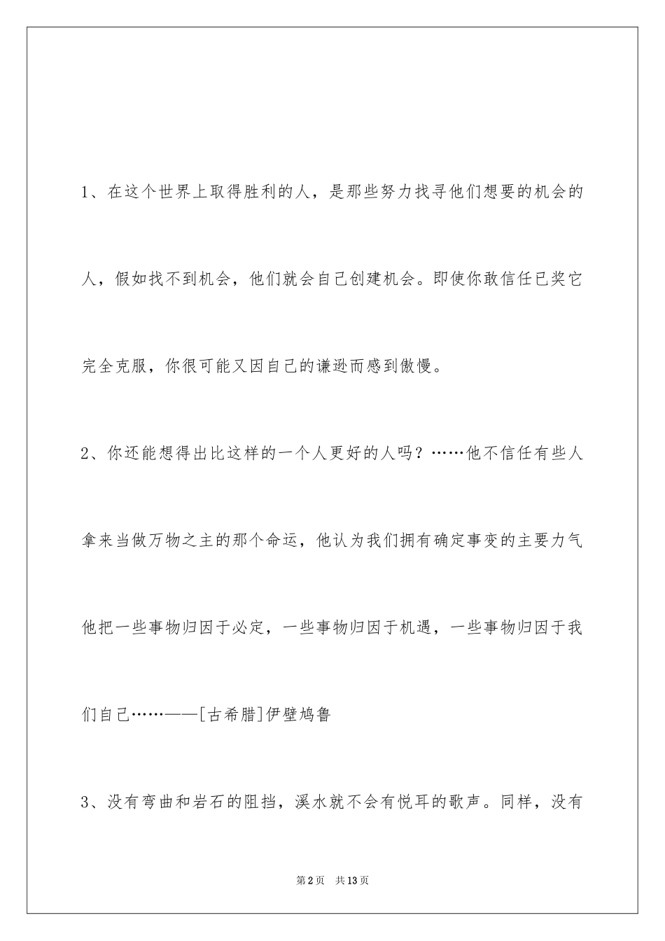 2024个性人生格言_48_第2页