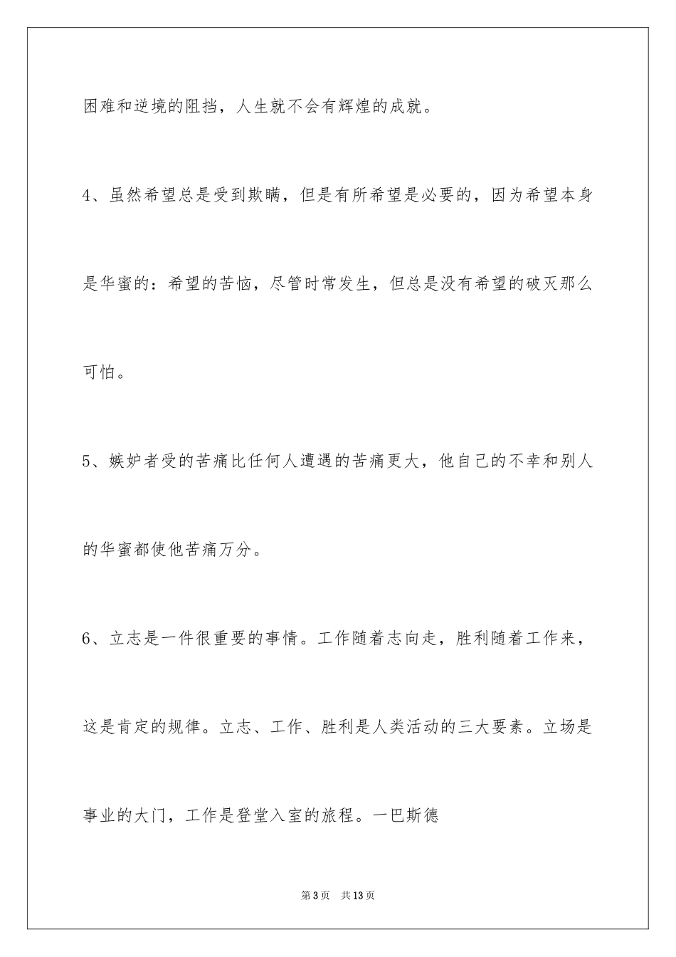 2024个性人生格言_48_第3页