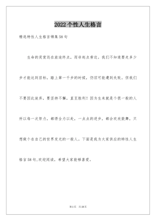 2024个性人生格言_48