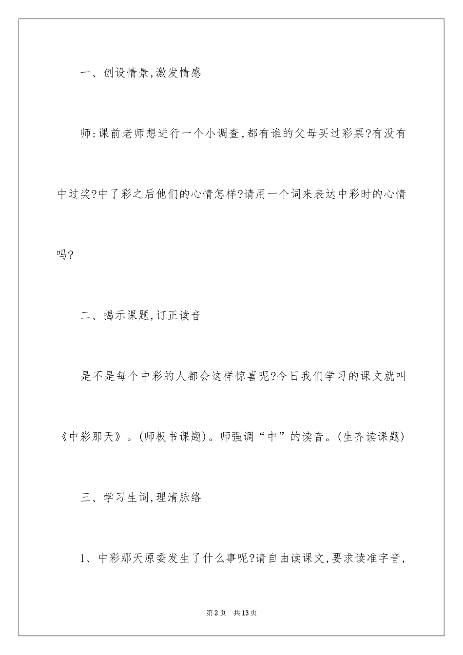 2024中彩那天的教学设计_第2页