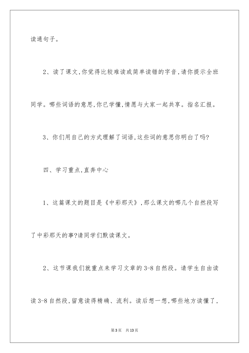 2024中彩那天的教学设计_第3页