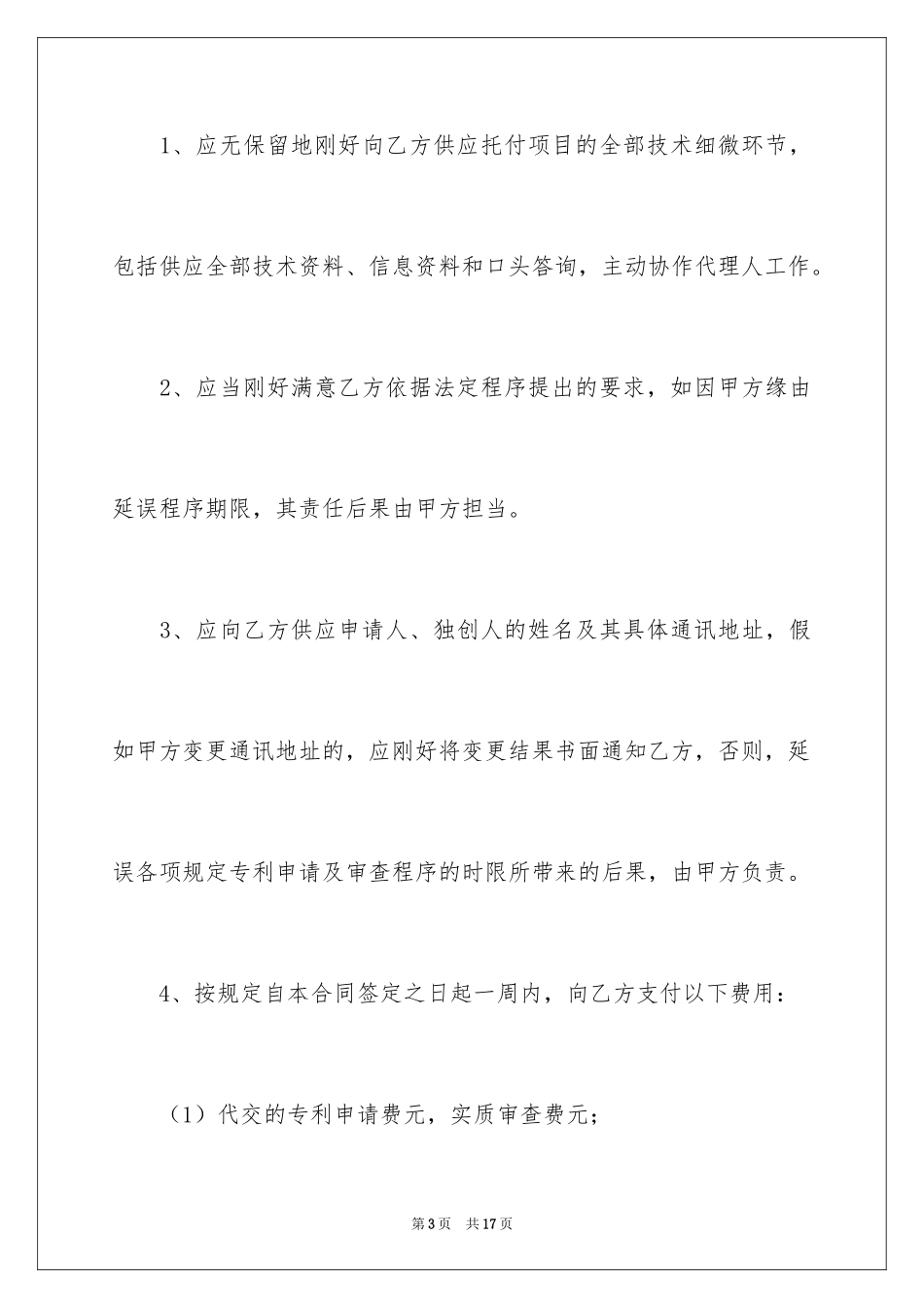 2024专利委托合同_1_第3页