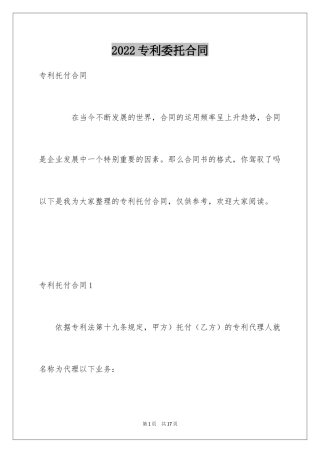 2024专利委托合同_1