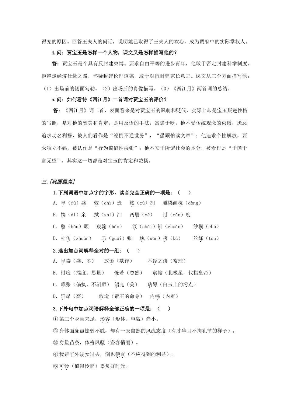 江西省乐安一中高二语文《林黛玉进贾府》培优教案_第3页