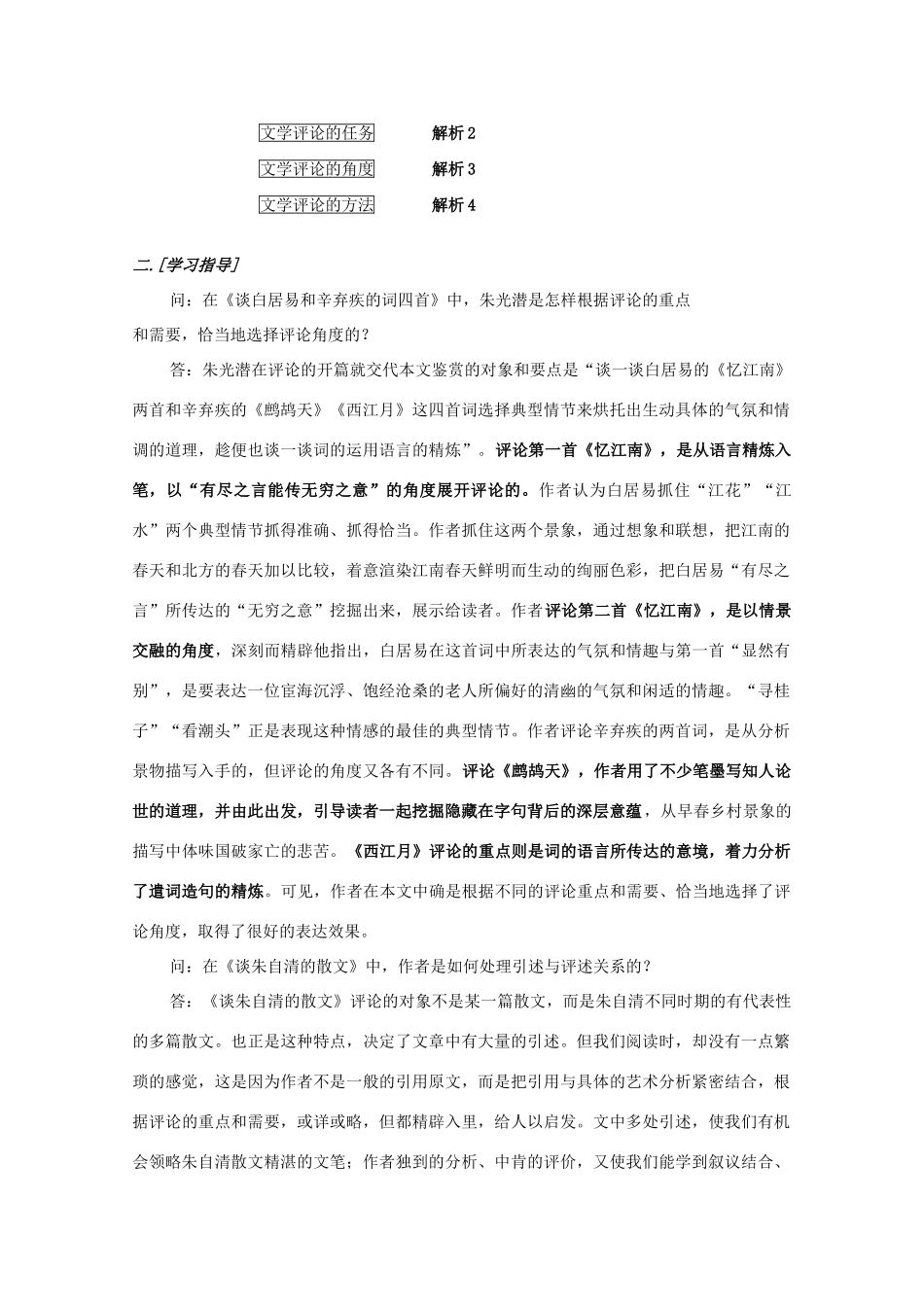 江西省乐安一中高二语文 谈白居易和辛弃疾的词四首培优教案_第2页