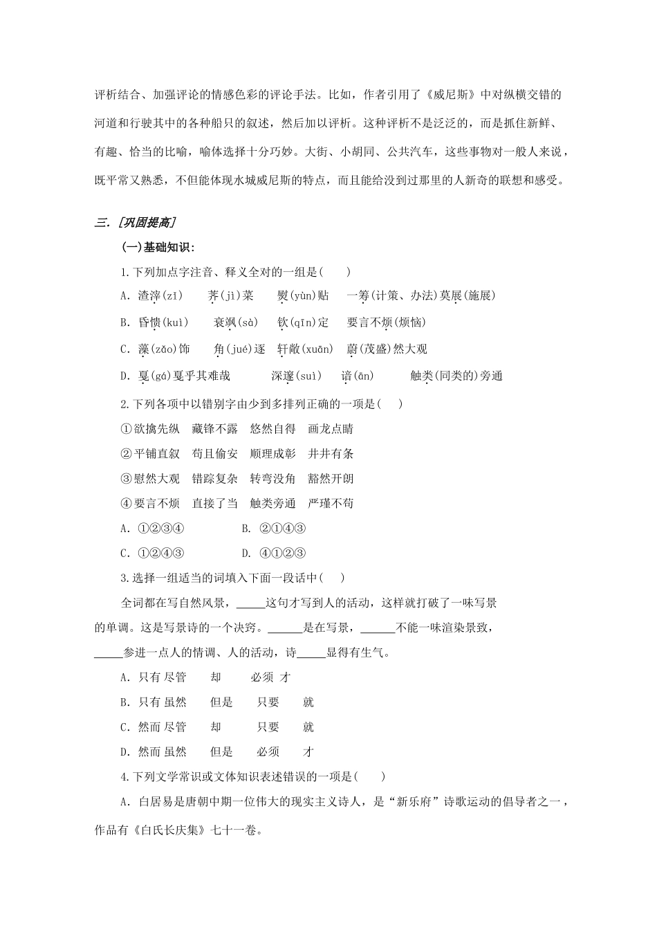 江西省乐安一中高二语文 谈白居易和辛弃疾的词四首培优教案_第3页