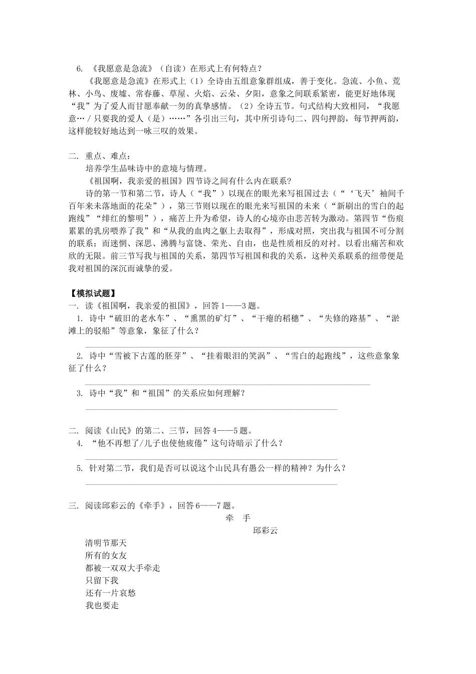 江西省乐安一中高二语文《中国当代诗四首》《外国诗四首》《篱笆那边》《我愿意是急流》教案 新人教版_第2页