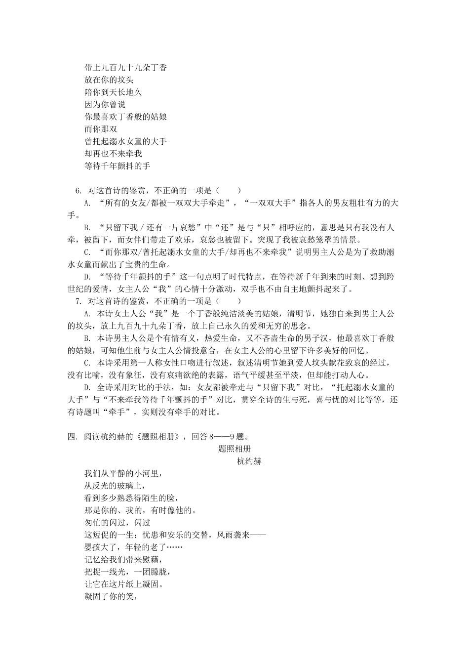 江西省乐安一中高二语文《中国当代诗四首》《外国诗四首》《篱笆那边》《我愿意是急流》教案 新人教版_第3页