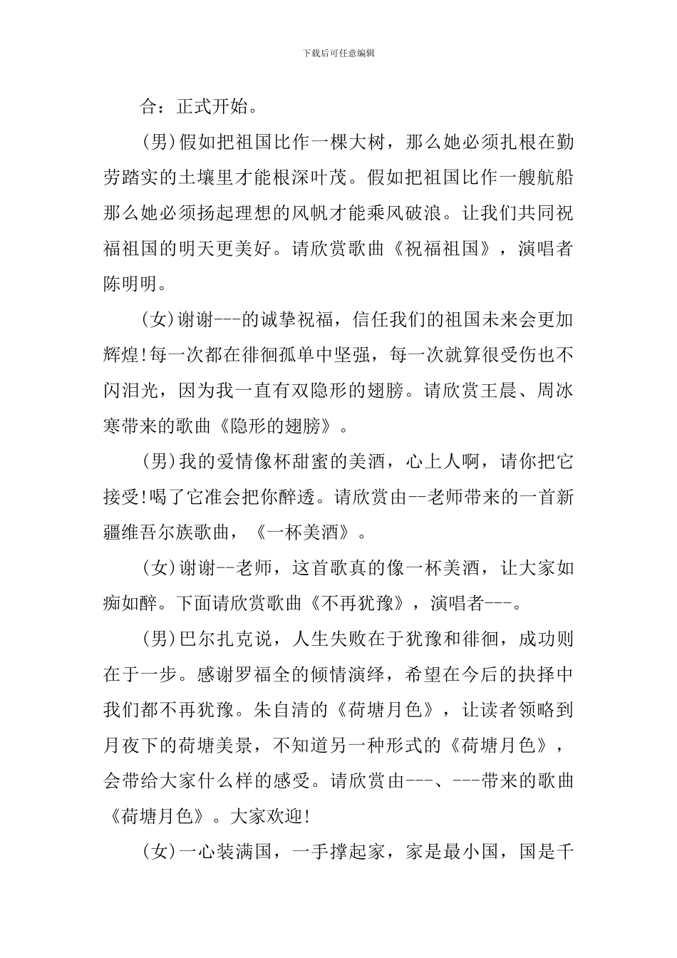 中秋简短主持词串词_第2页