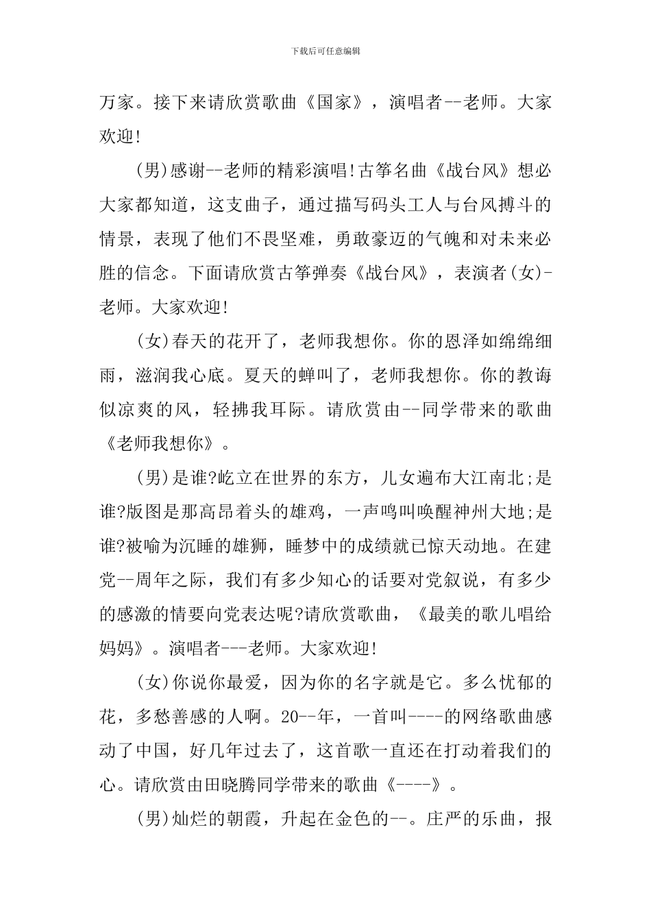 中秋简短主持词串词_第3页