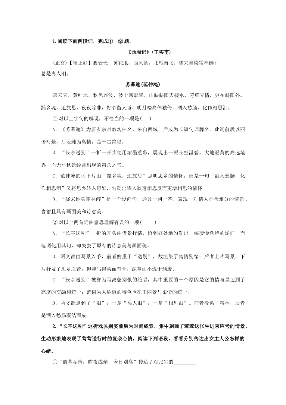 江西省乐安一中高二语文 长亭送别培优教案_第3页