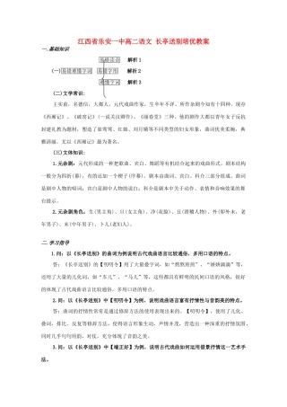 江西省乐安一中高二语文 长亭送别培优教案