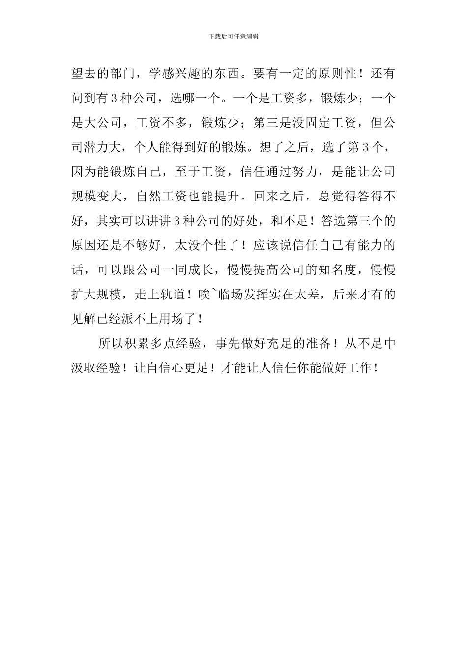 首次面试心得800字叙事文_第2页