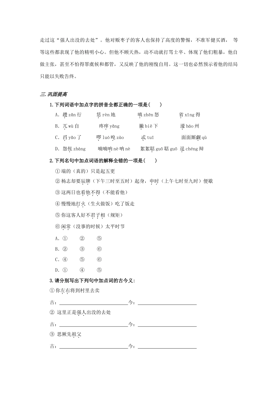 江西省乐安一中高二语文《智取生辰纲》培优教案_第3页