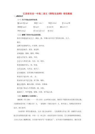 江西省乐安一中高二语文《智取生辰纲》培优教案