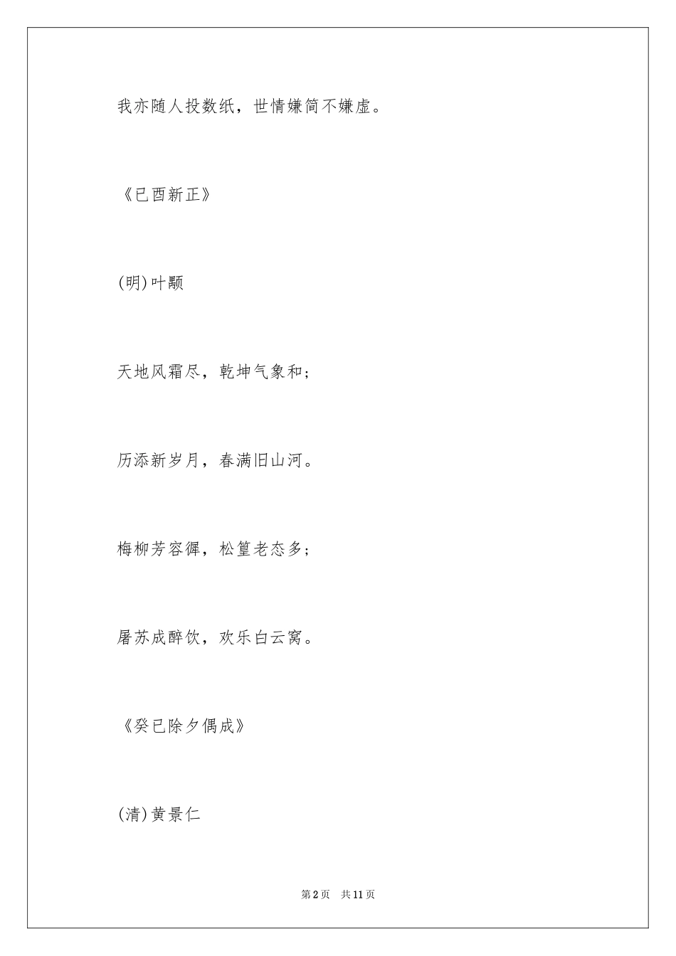 2024二年级手抄报：春节_第2页