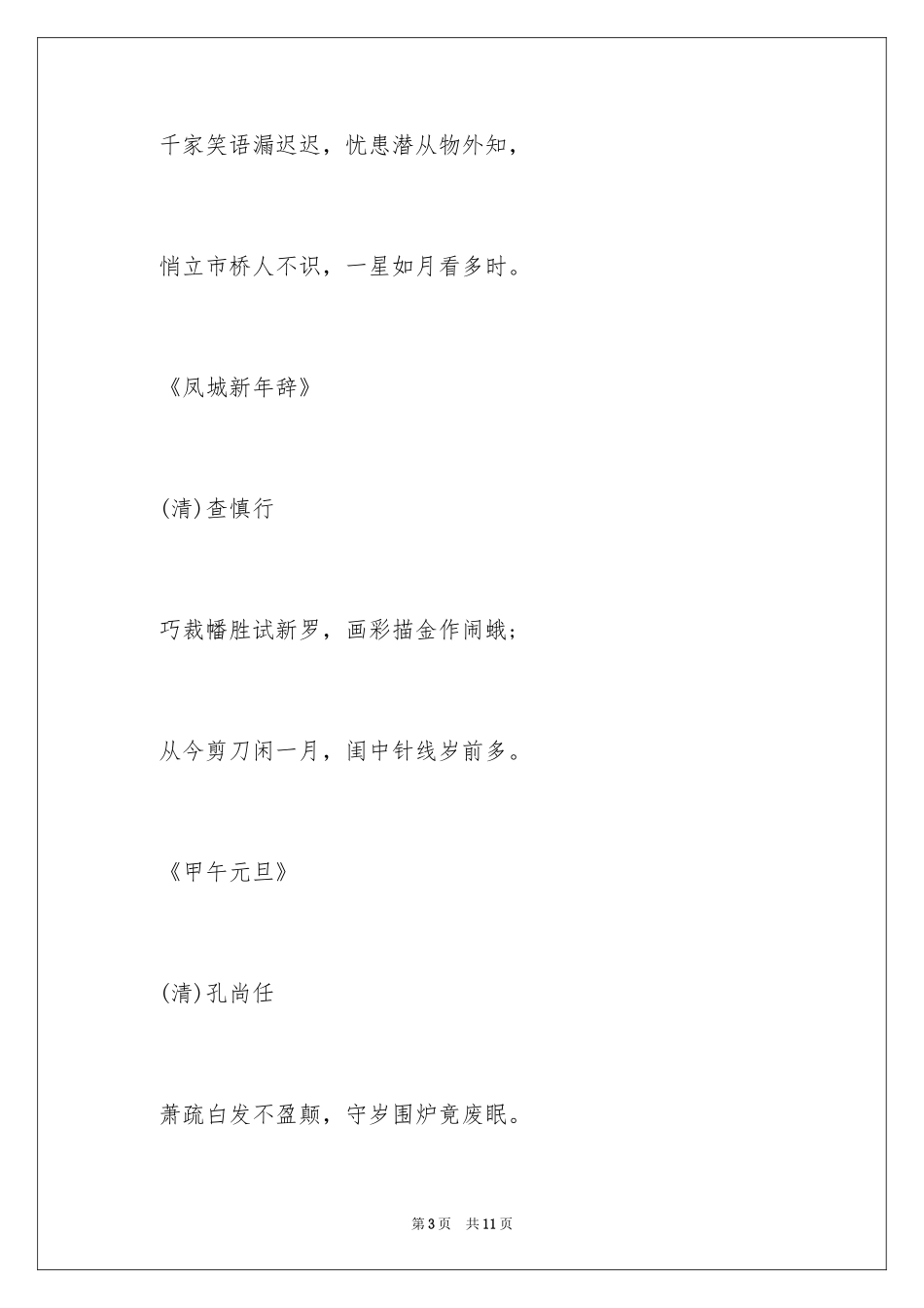 2024二年级手抄报：春节_第3页