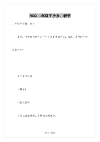 2024二年级手抄报：春节