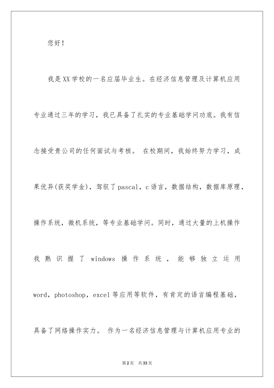 2024中专生自荐信_37_第2页