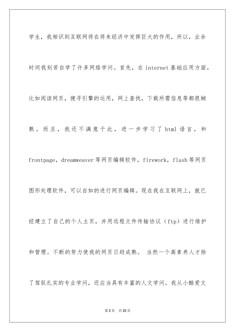 2024中专生自荐信_37_第3页