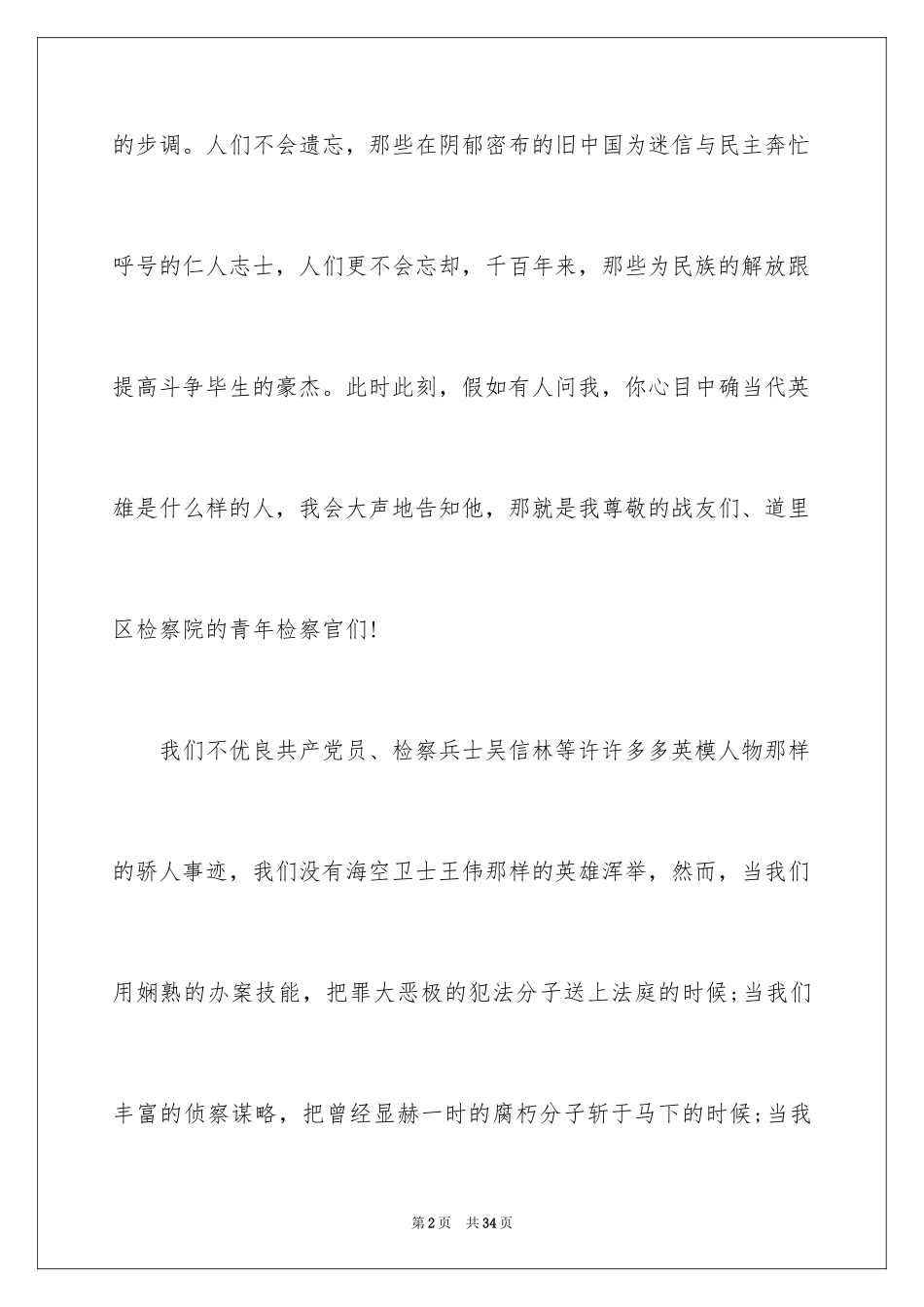 2024五四青年节的演讲稿_226_第2页