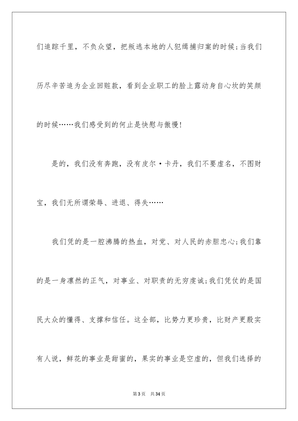 2024五四青年节的演讲稿_226_第3页