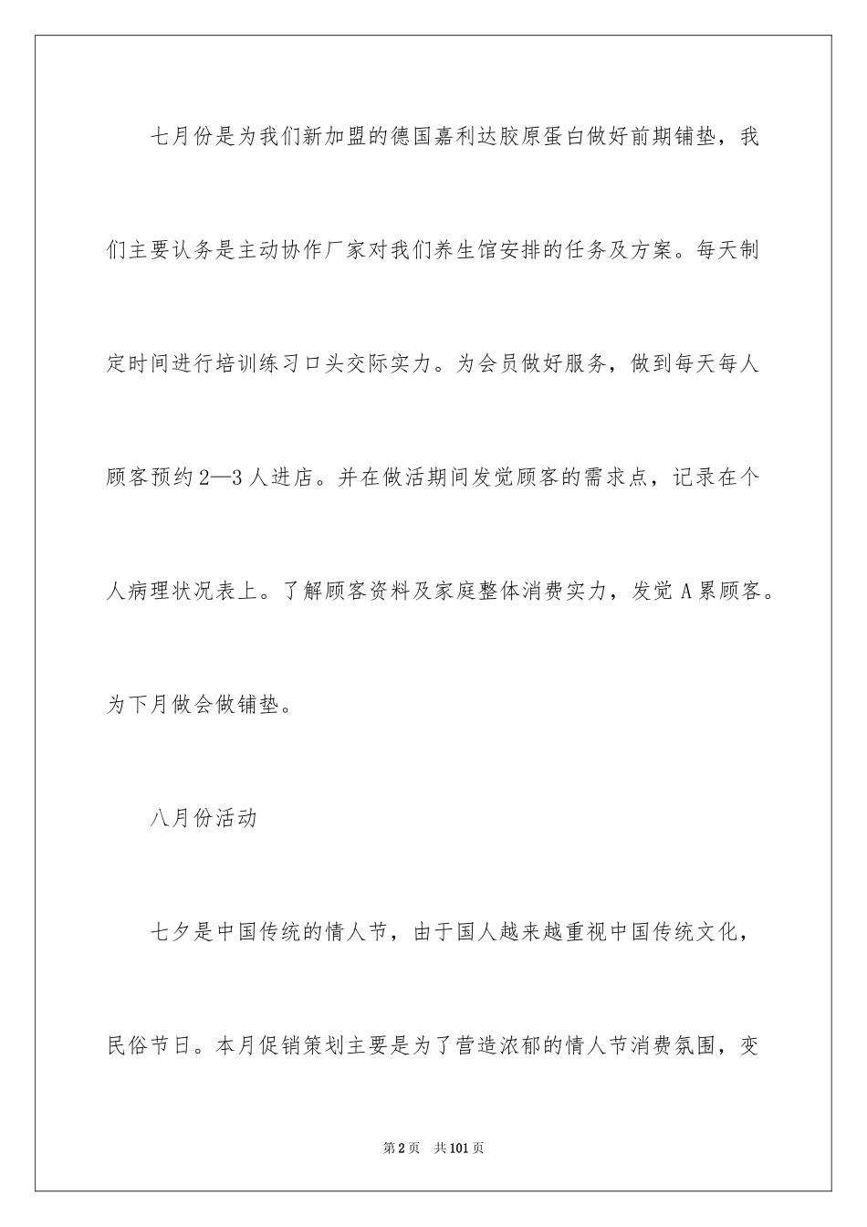 2024个人的下半年工作计划_2_第2页