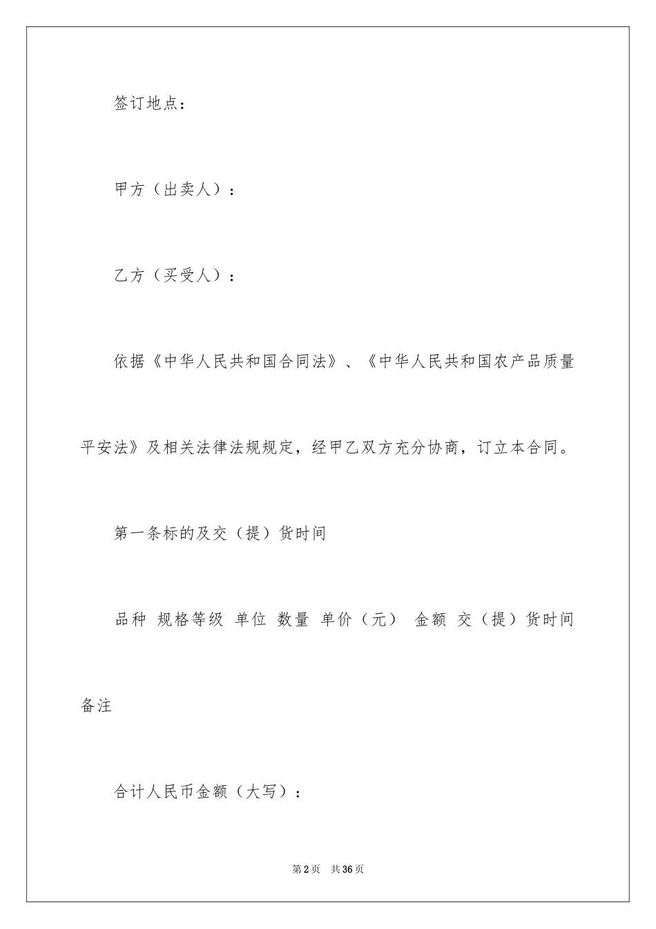 2024买卖合同_2558_第2页