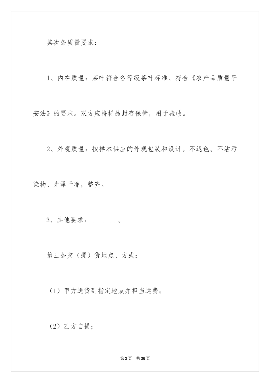 2024买卖合同_2558_第3页