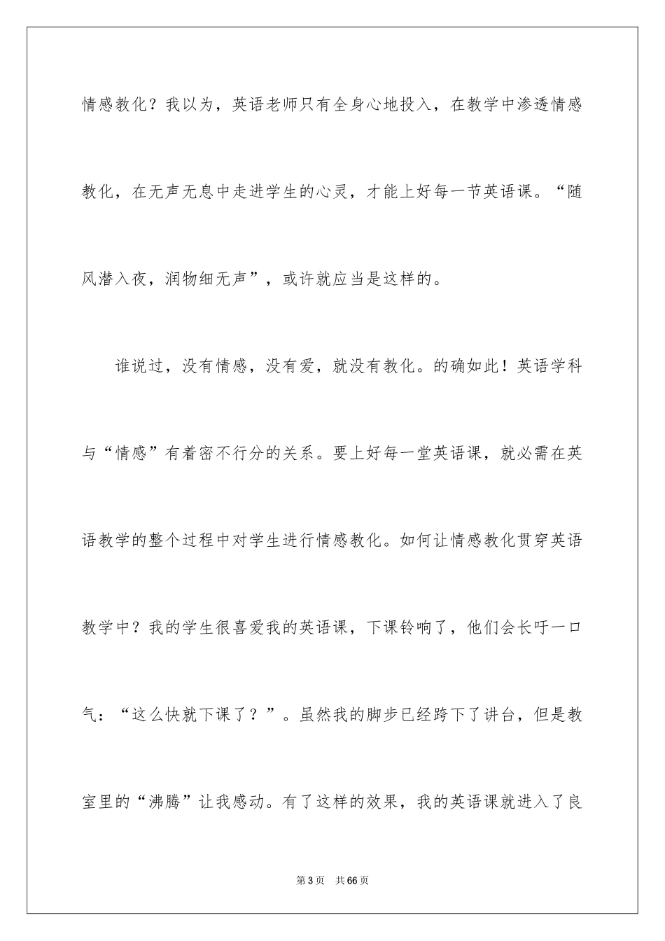 2024争做四有教师的演讲稿_第3页