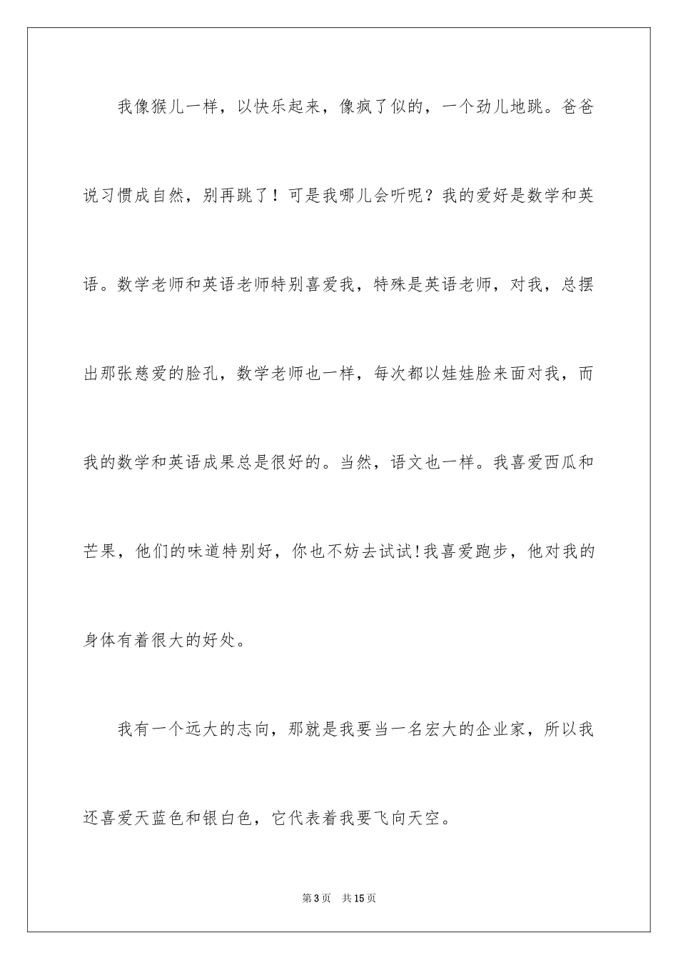 2024个性自我介绍_107_第3页