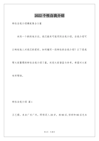 2024个性自我介绍_107