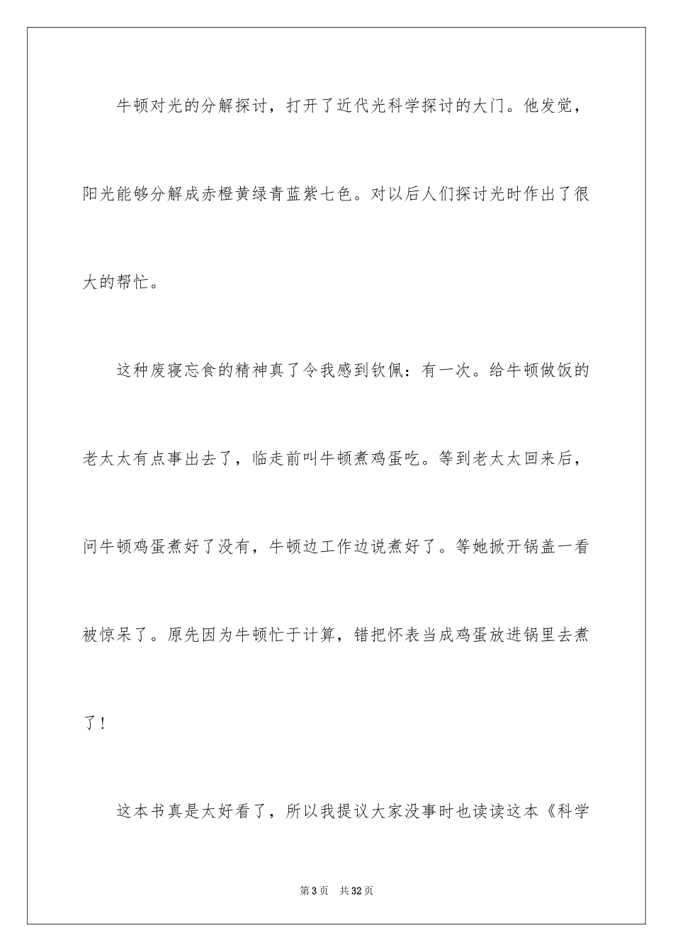 2024《科学家的故事》读书心得_4_第3页